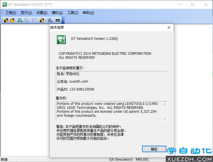 三菱GT Works3 Ver 1.230Q软件下载-图片3