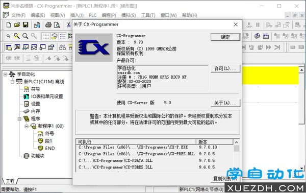 欧姆龙编程组态软件Omron CX-ONE V4.50 简体中文版-图片3