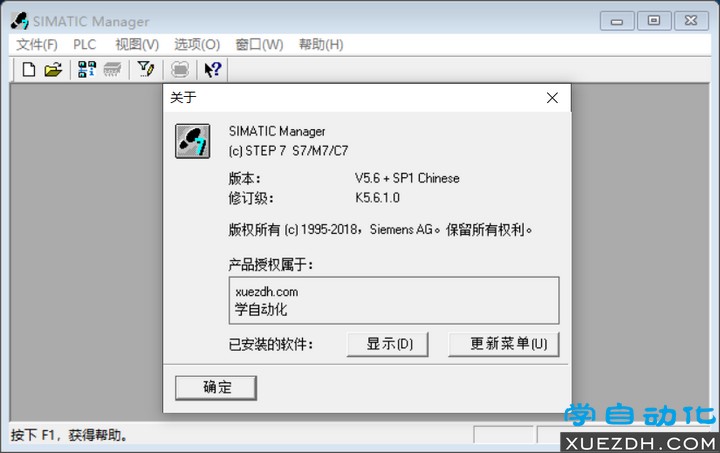 西门子PLC编程软件STEP 7 V5.6 SP1中文版下载-图片7