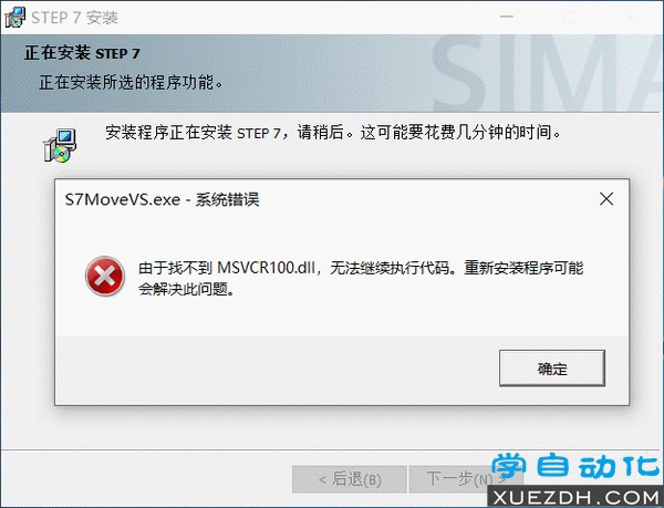STEP 7 V5.6 SP1中文版安装错误