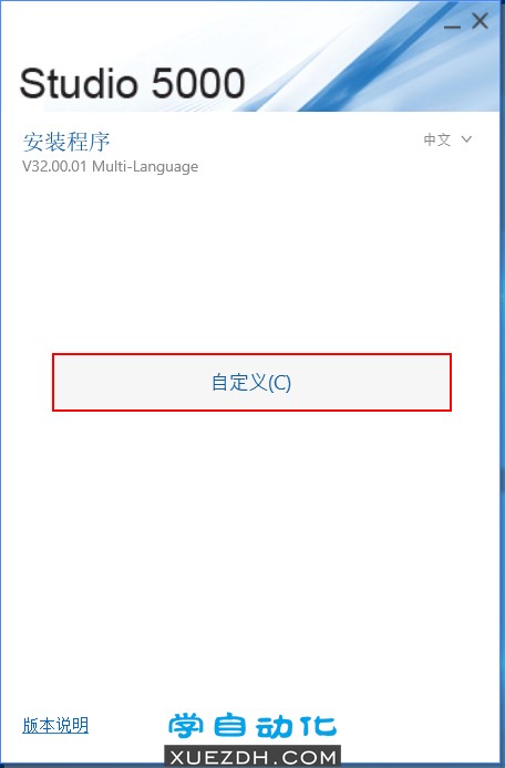 Studio 5000 V32中文版安装教程-图片1