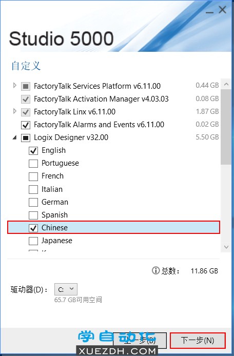 Studio 5000 V32中文版安装教程-图片2