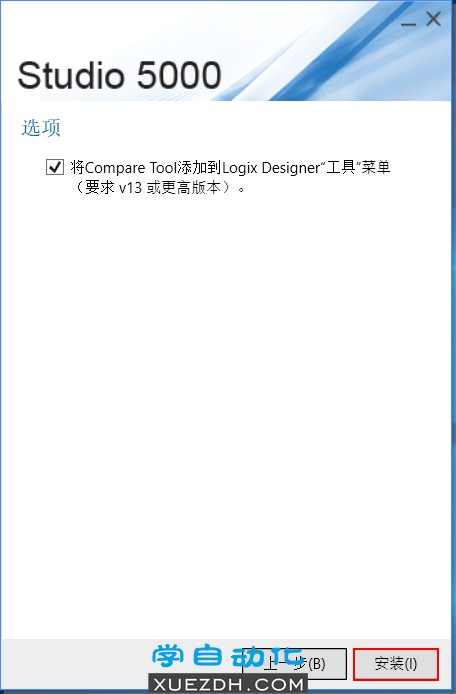 Studio 5000 V32中文版安装教程-图片3