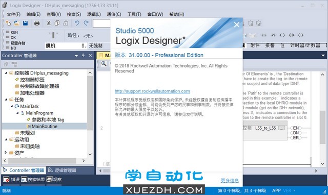 Studio 5000 Logix Designer V31 中文版