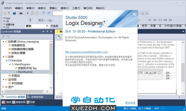 Studio 5000 Logix Designer V31 中文版-图片1