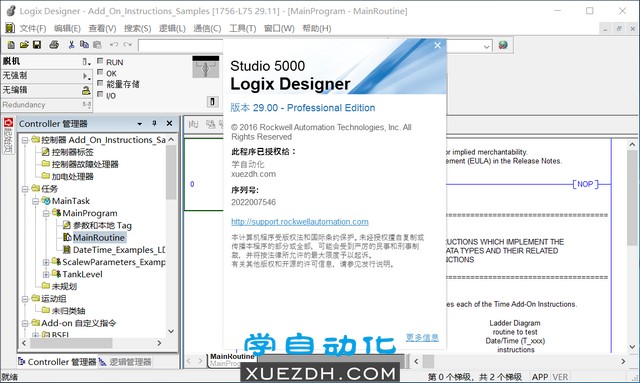 Studio 5000 Logix Designer V29中文版