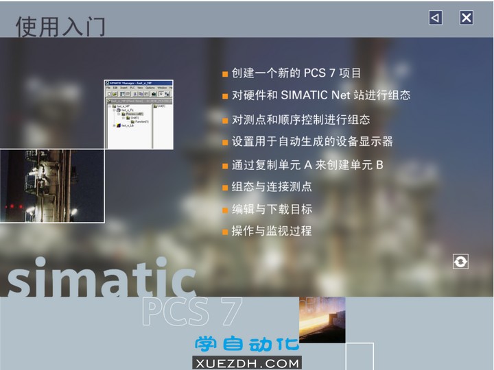 西门子PCS7 Step by Step新手入门视频教程-图片1