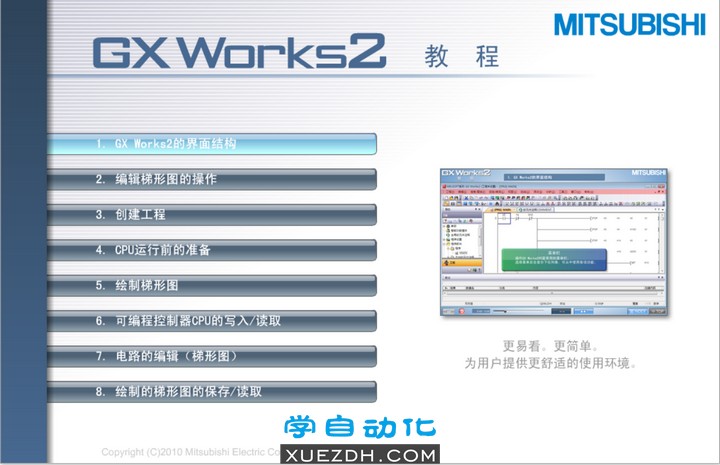 精品资源分享三菱GX Works2编程视频教程-图片1