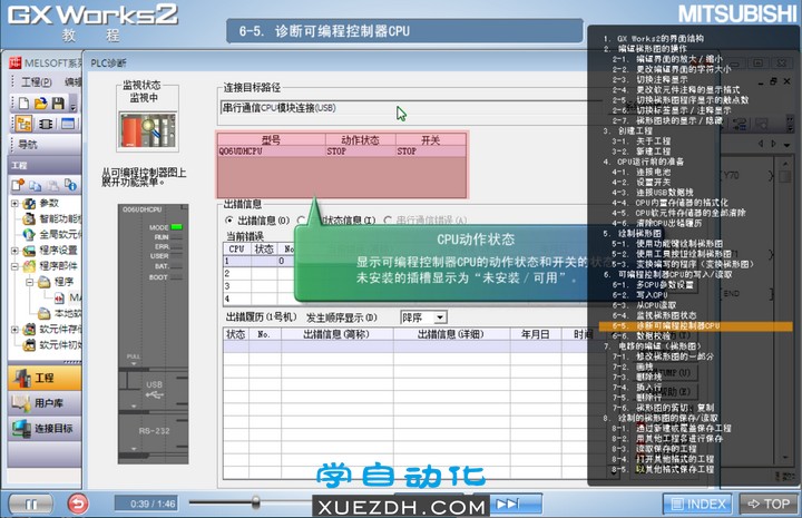 精品资源分享三菱GX Works2编程视频教程-图片2