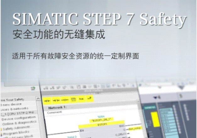 博途TIA STEP 7 Safety V14 SP1下载-图片1