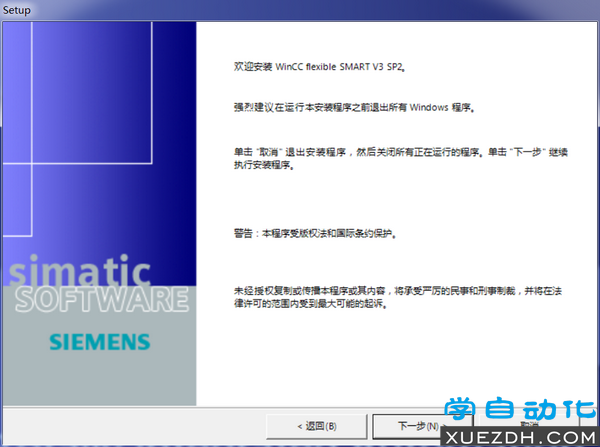 WinCC flexible SMART V3 SP2安装教程-图片2