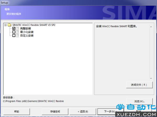 WinCC flexible SMART V3 SP2安装教程-图片5
