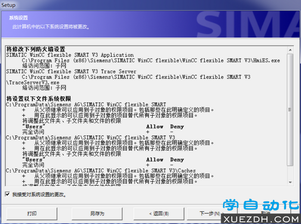 WinCC flexible SMART V3 SP2安装教程-图片6