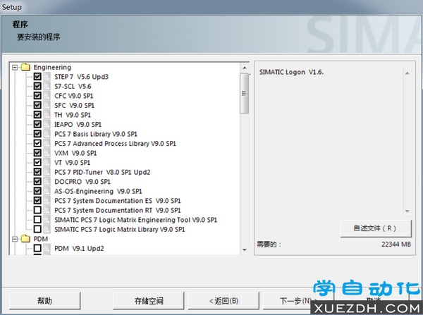 Windows 7操作系统安装PCS7 V9.0 SP1图文教程-图片11