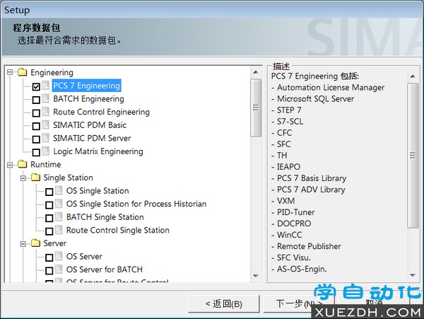 Windows 7操作系统安装PCS7 V9.0 SP2图文教程-图片10