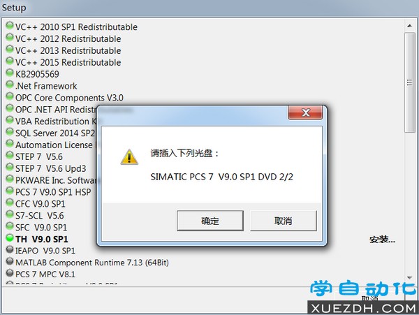 Windows 7操作系统安装PCS7 V9.0 SP1图文教程-图片15