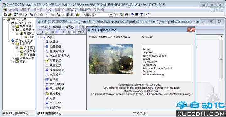 Windows 7操作系统安装PCS7 V9.0 SP2图文教程-图片19