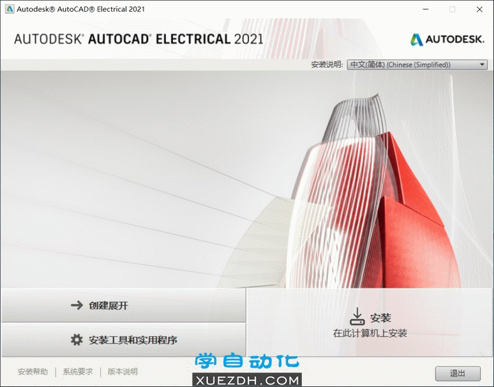 AutoCAD Electrical 2021安装教程