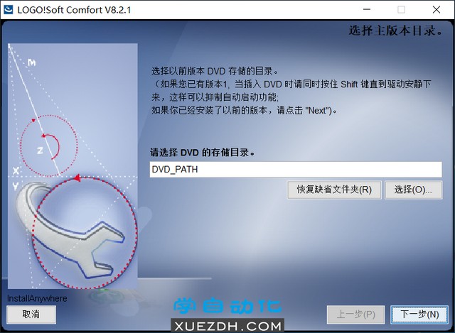 西门子LOGO! Soft Comfort V8.2 SP1图文安装教程-图片6