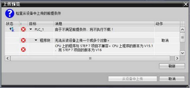博途TIA STEP7 V16 上载程序
