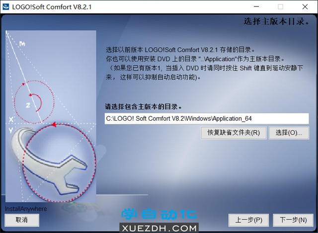 西门子LOGO! Soft Comfort V8.2 SP1图文安装教程-图片7