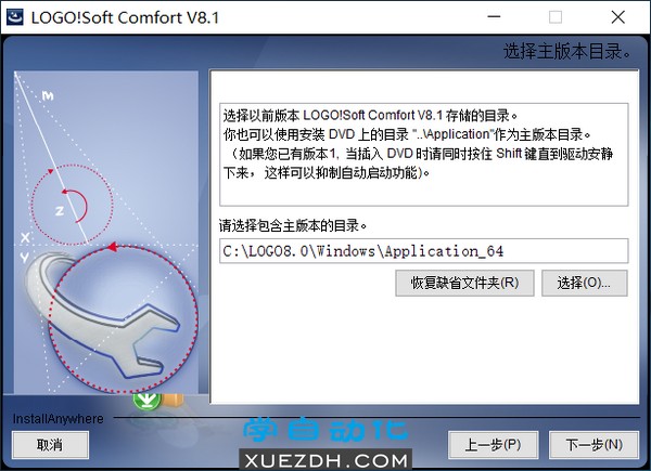 西门子LOGO! Soft Comfort V8.1图文安装教程
