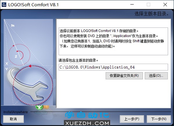 西门子LOGO! Soft Comfort V8.1图文安装教程-图片4