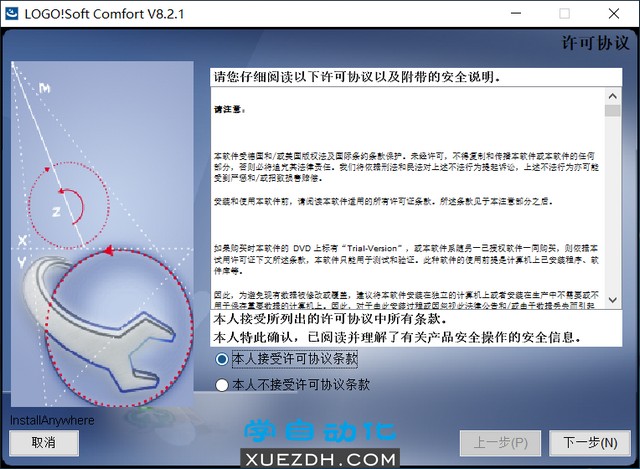 西门子LOGO! Soft Comfort V8.2 SP1图文安装教程-图片8