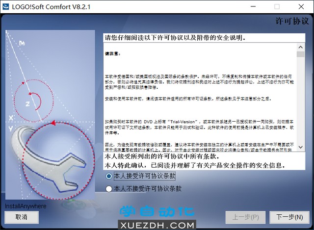 西门子LOGO! Soft Comfort V8.2 SP1图文安装教程-图片8