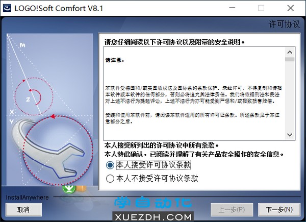 西门子LOGO! Soft Comfort V8.1图文安装教程-图片5