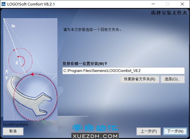 西门子LOGO! Soft Comfort V8.2 SP1图文安装教程-图片9