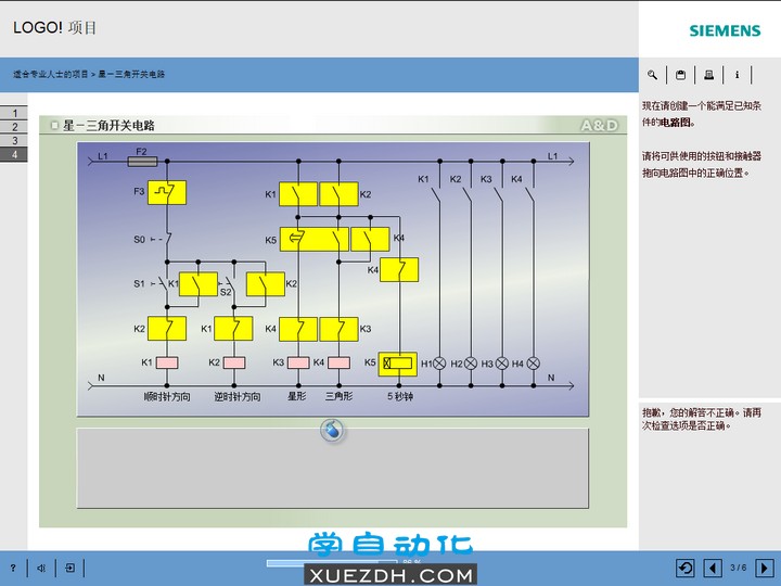 西门子LOGO Step by Step视频教程-图片4