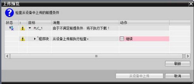 博途上传预览