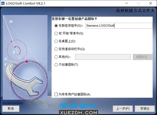 西门子LOGO! Soft Comfort V8.2 SP1图文安装教程-图片10