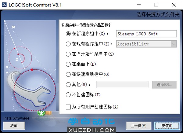 西门子LOGO! Soft Comfort V8.1图文安装教程-图片7