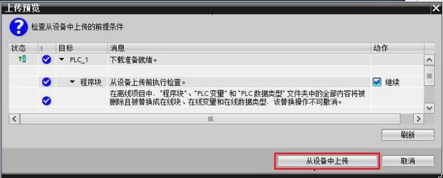 博途从设备上传软件