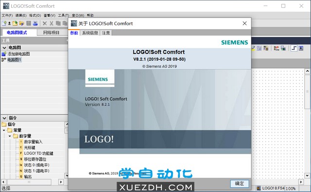 西门子LOGO! Soft Comfort V8.2 SP1图文安装教程