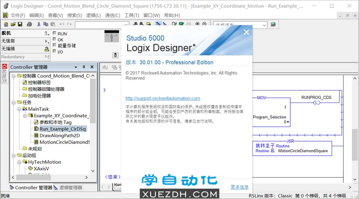 Logix Designer Studio 5000 V30.01中文版-图片1
