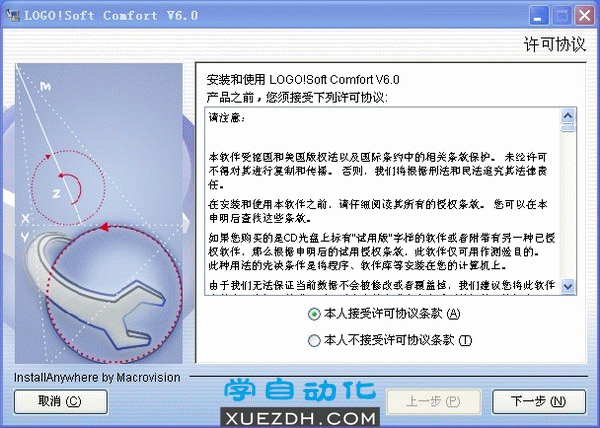 LOGO!Soft Comfort V6.0安装教程