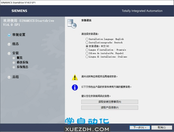 SIMATIC Startdrive V14.0 SP1-图片2