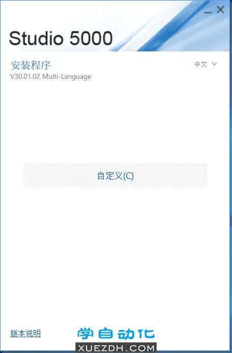 Studio 5000 V30.01中英文版