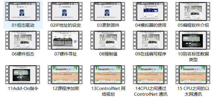 RSLogix5000视频学习教程15讲-图片1