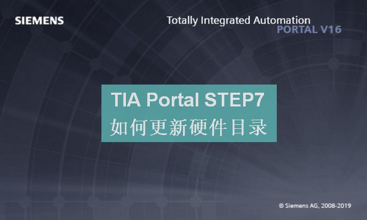 TIA Portal STEP7如何更新硬件目录？-图片1