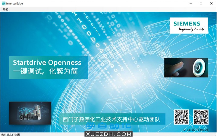 西门子InverterEdge V1.1变频器一键配置及调试软件-图片1