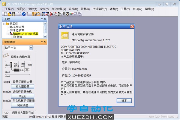 三菱伺服参数设置调试软件MR Configurator2 Ver 1.70Y