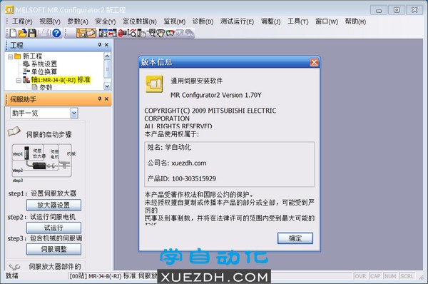 三菱伺服参数设置调试软件MR Configurator2 Ver 1.70Y-图片6
