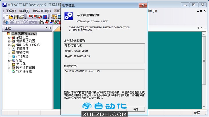 三菱MT Works2 Ver 1.115Y For MR-MQ100-图片3