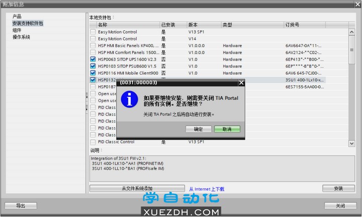 TIA Portal STEP7如何更新硬件目录？-图片8