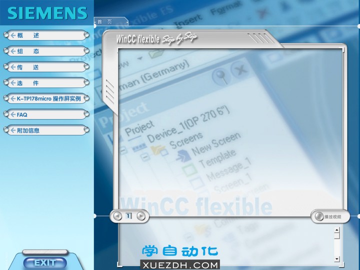 WinCC flexible Step by Step视频学习软件
