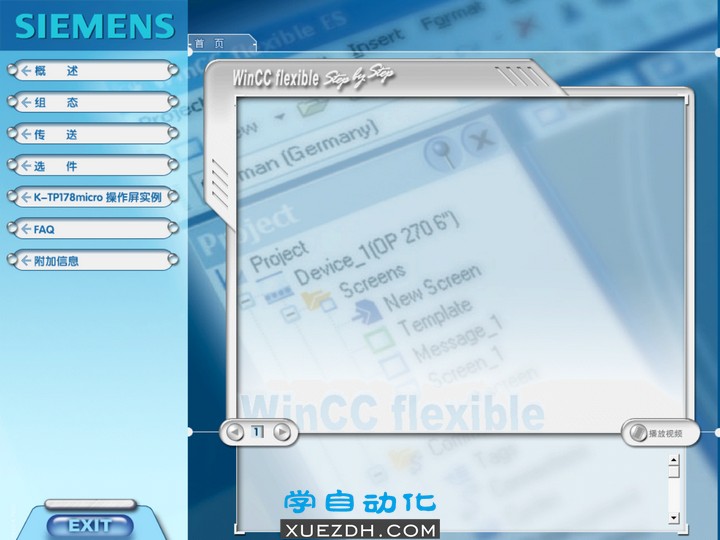 WinCC flexible Step by Step视频教程学习软件-图片1
